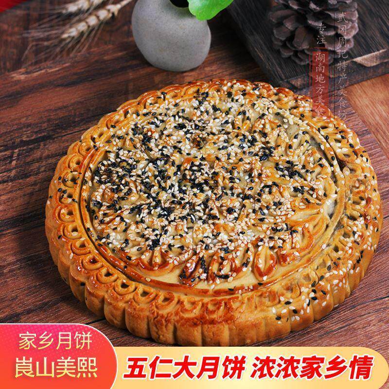 新货湖南邵阳老式五仁大月饼500g新宁崀山美熙手工儿时味道中秋送