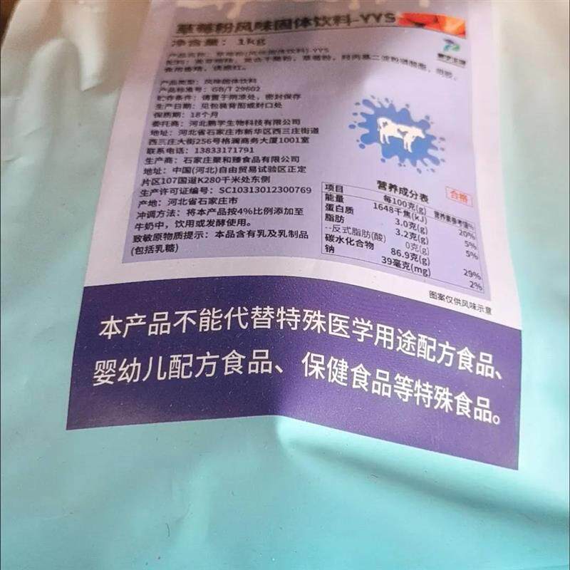 新日期鹏学生物商用果味粉
