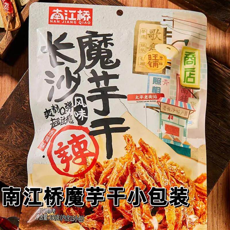 新日期南江桥魔芋干小包装长沙平江15小包湖南特产麻辣素毛肚零食