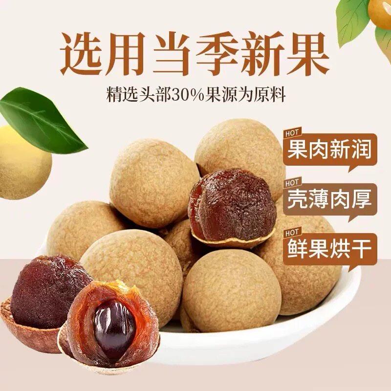 现货精选大桂圆干 干新果龙眼干 干带壳即食肉厚泡水煲汤农家特产