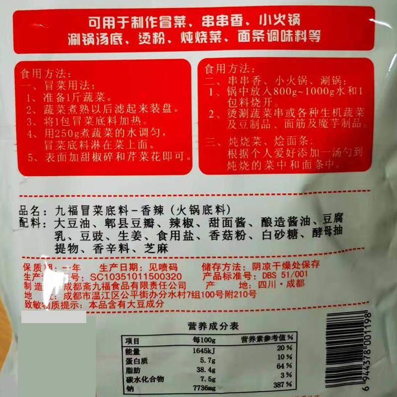 现货不辣菌汤火锅底料纯素食火锅底料斋九福冒菜四川麻不辣烫全净