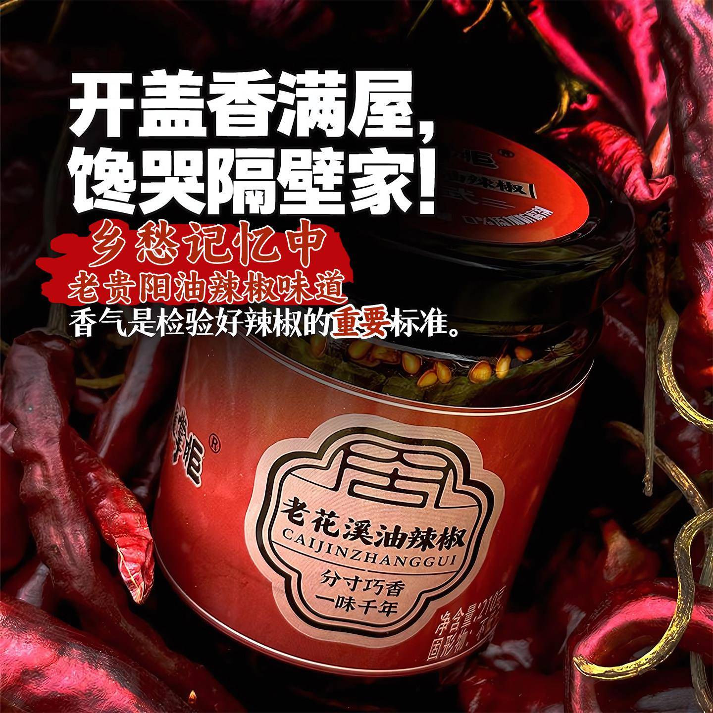 现货贵州特产花椒辣椒面贵州特产财进掌柜传统老贵阳油辣椒花溪辣