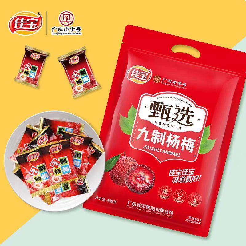 现货佳宝九制杨梅干 干500g冰糖甜酸梅子话梅类零食蜜饯梅果干 干