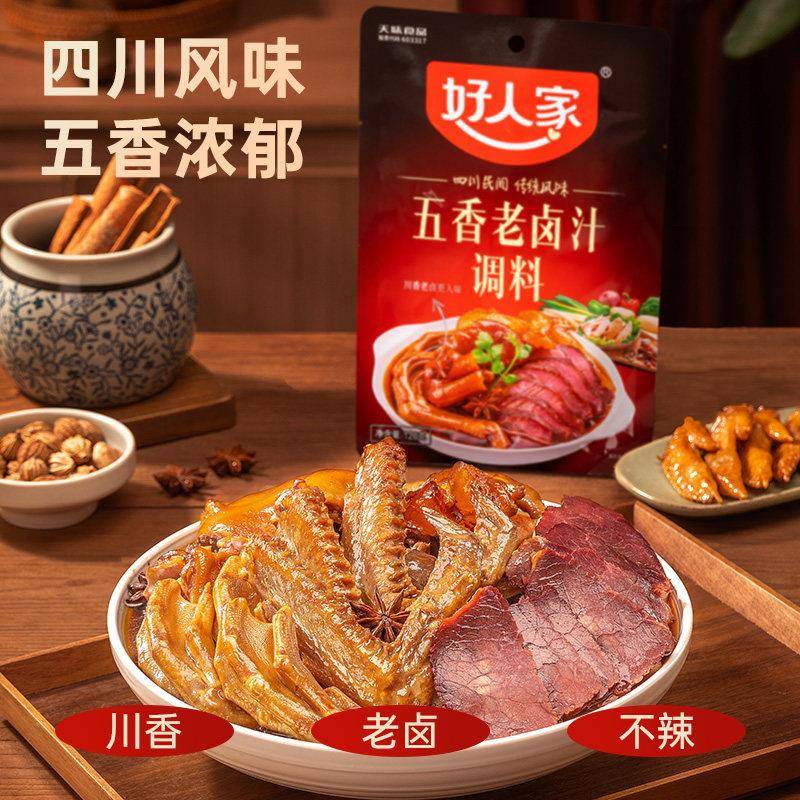 现货卤肉酱汁好人家五香老卤汁卤料包四川家用秘配方卤水酱汁袋装