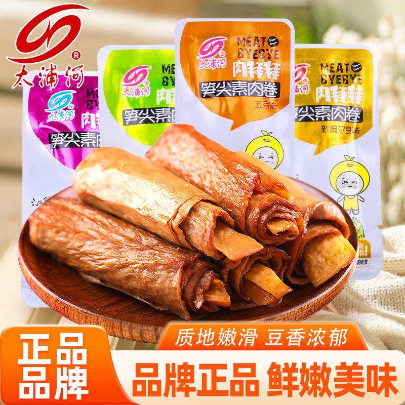 现货太浦河肉拜拜笋尖素肉卷2500g小包装蛋白素肉卷竹笋尖夹心豆