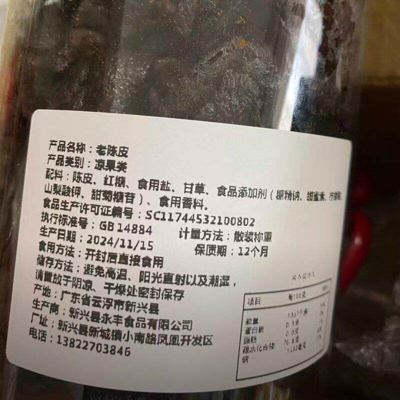 现货广东老陈皮即食蜜饯 食用甘草陈橘皮 果脯蜜饯泡水零嘴
