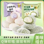 新货芋泥 牛油果味咸豆乳泡芙休闲爆浆雪媚娘糯叽叽