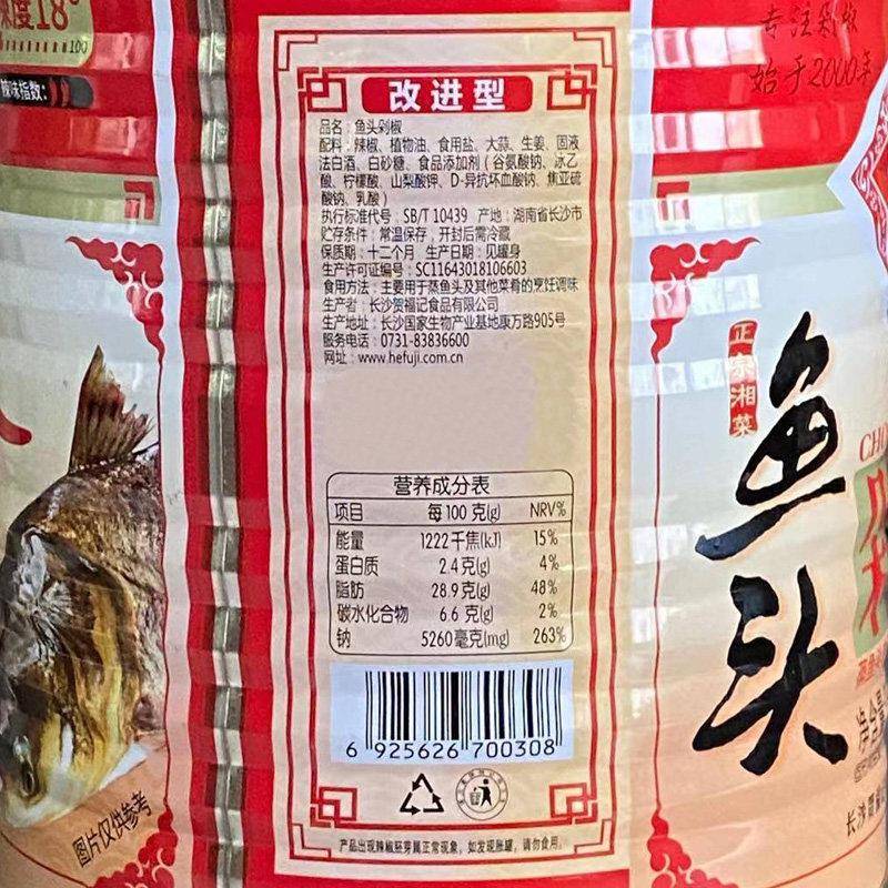 现货【开发票】贺福记鱼头剁椒专用酱3kg辣椒酱商用湖南农家自制