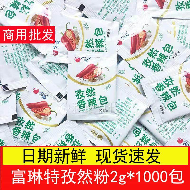 新货孜然香辣包小包辣椒面家用炸鸡辣椒粉鸡块商用辣椒包调