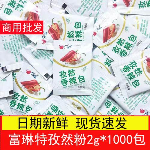 新货孜然香辣包小包辣椒面