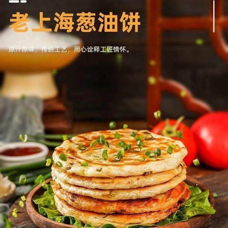 现货正宗老上海葱油饼加厚速食早餐半成品煎饼手抓饼家庭装