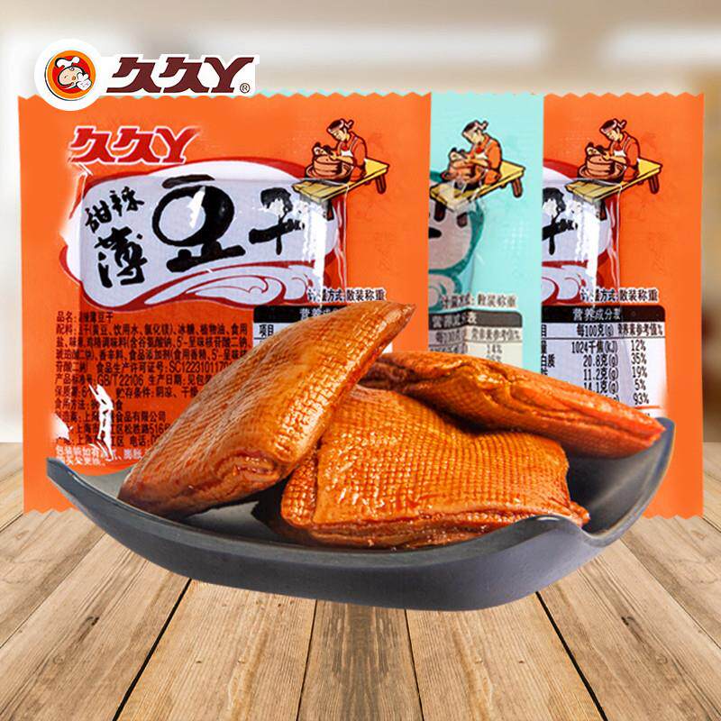 正宗久久丫薄豆干卤味食品素食散称香干豆腐干休闲办公室豆制品小