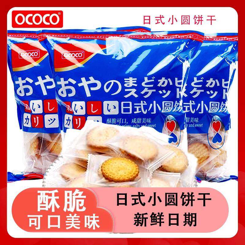 现货早餐营养饼干ococo小圆饼日式海盐味蔬菜味饼干韧性网红零食