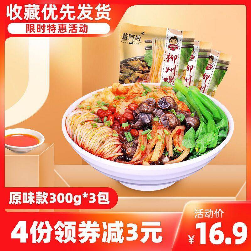 现货董阿姨广西柳州正宗特产螺蛳粉螺丝粉米粉速食方便食品独立包