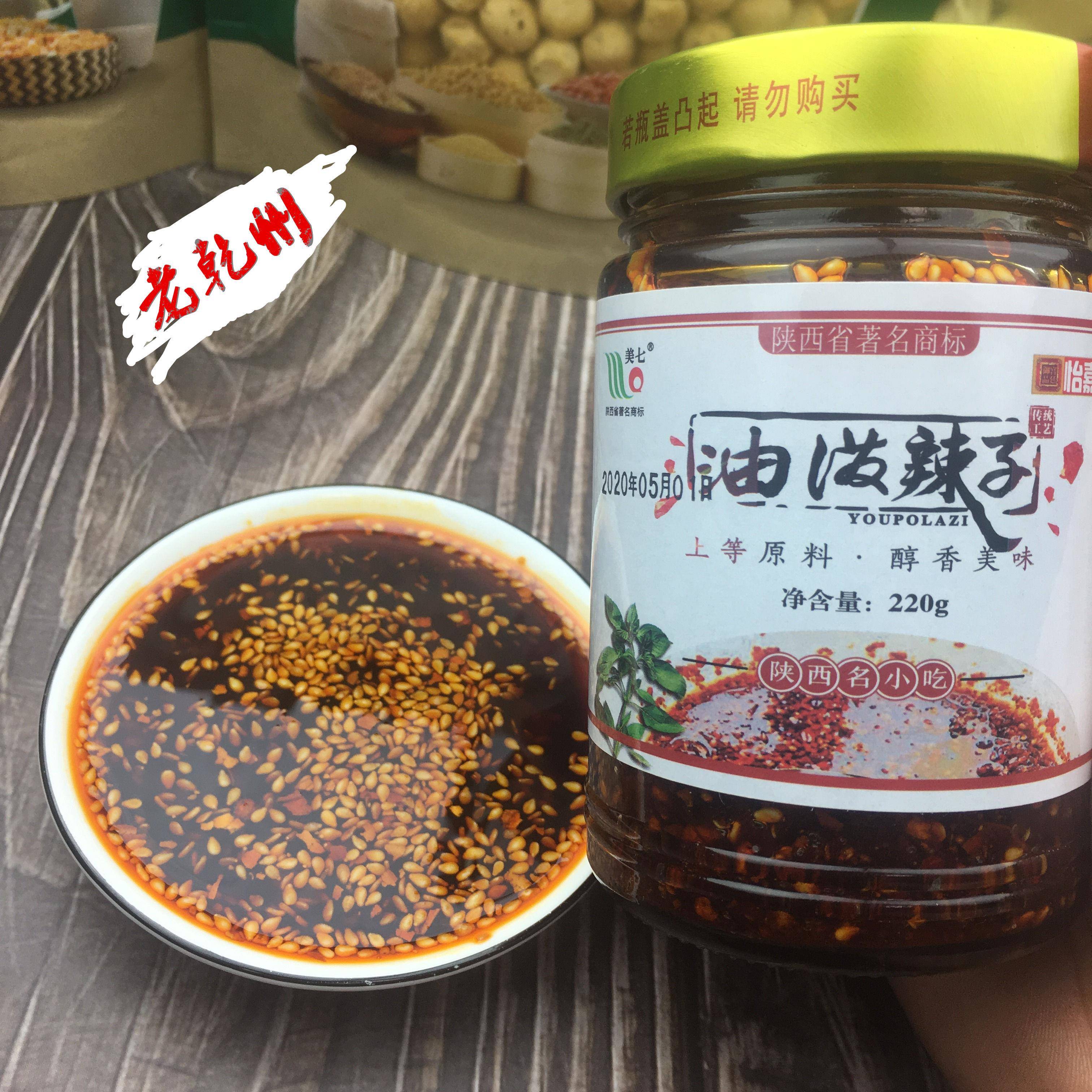 现货陕西油泼辣子夹馍凉皮调料红油辣椒油自制香辣椒酱西安乾县特