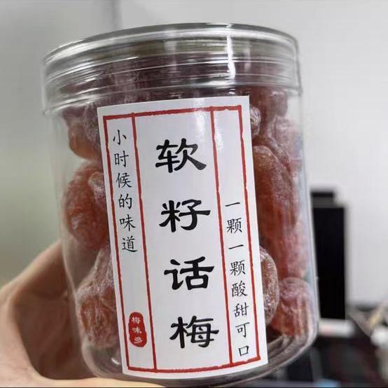 现货梅味多软籽话梅潮汕话梅酸甜雪花梅一口梅话梅肉梅子干瓜子梅