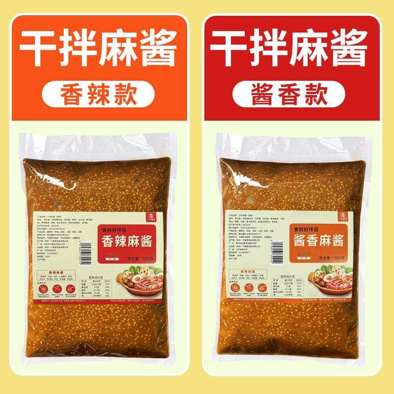 现货凉皮麻酱商用凉皮调料凉拌酱火锅蘸料干拌麻辣烫酱料麻辣拌面