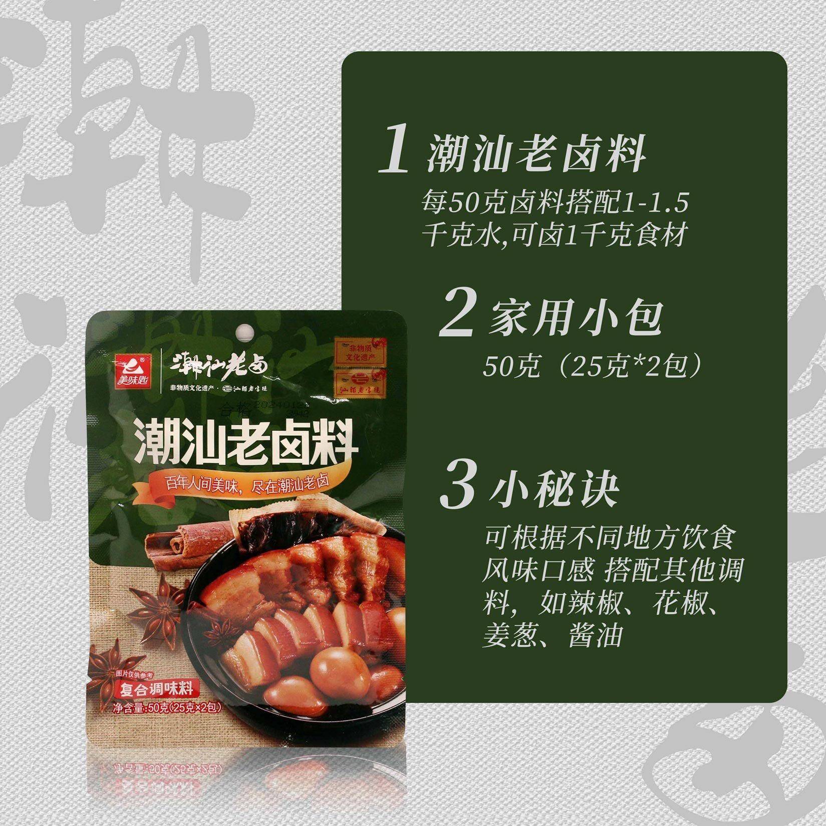 现货卤肉酱汁潮汕老卤料潮汕老卤汁卤鹅卤猪蹄酱牛肉料包五香卤料