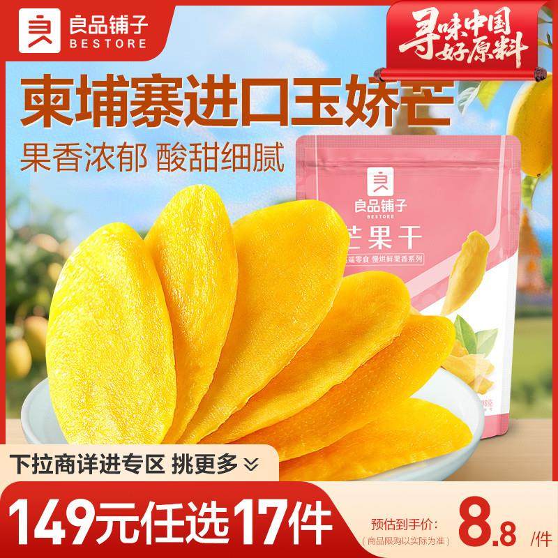 新货芒果干108g厚切芒果干水果干蜜饯零食