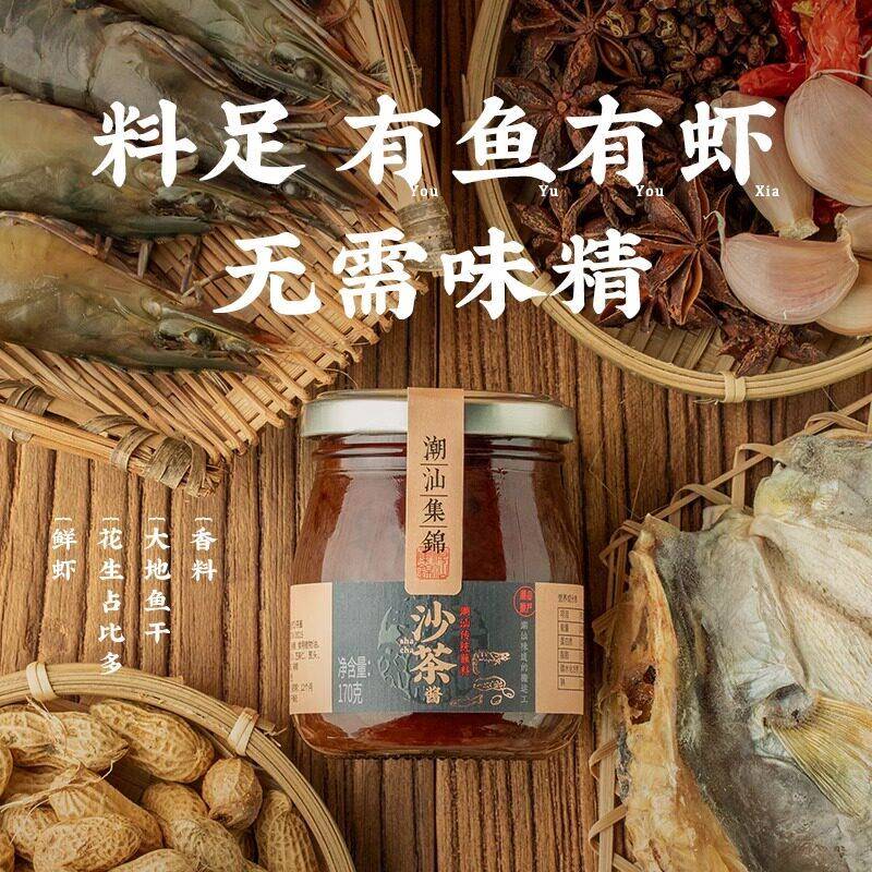 现货潮汕集锦沙茶酱火锅蘸酱沙爹酱正宗潮汕特产拌面酱烧烤肉调味
