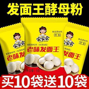 新货老味发面王家用高活性干酵母粉家家会发面宝益生菌速发