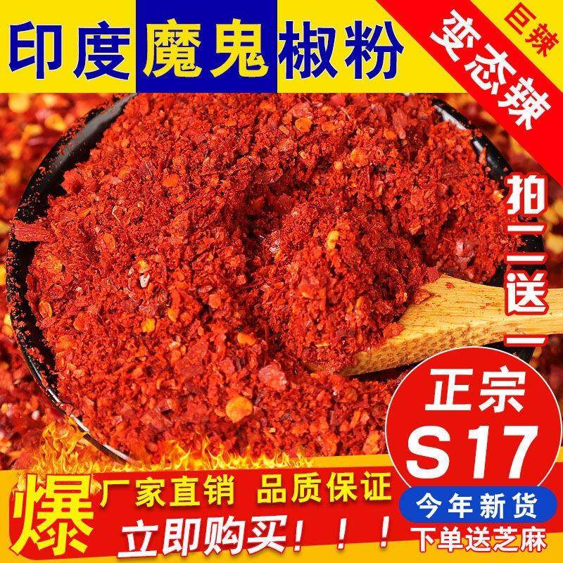 新货印度魔鬼辣椒粉特辣香辣超辣烧烤料巨辣魔鬼辣椒面变态辣,粮油调味/速食/干货/烘焙,复合食品调味剂,淘宝优惠券,粉丝福利购,淘宝优惠卷