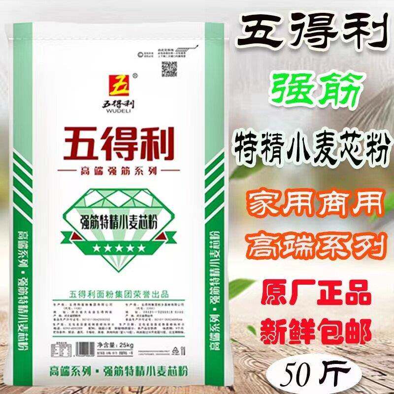现货河南烩面五得利高端强劲特精小麦粉25公斤拉面河南烩面50斤面