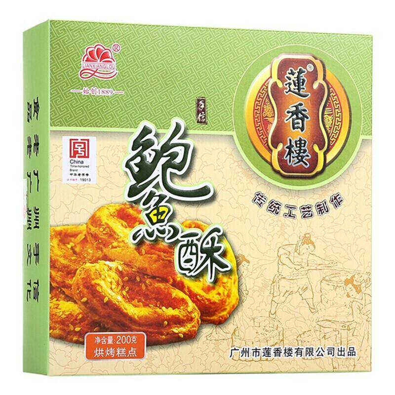 现货莲香楼鲍鱼酥200g休闲传统糕点点心老广州特产地道手信网红零