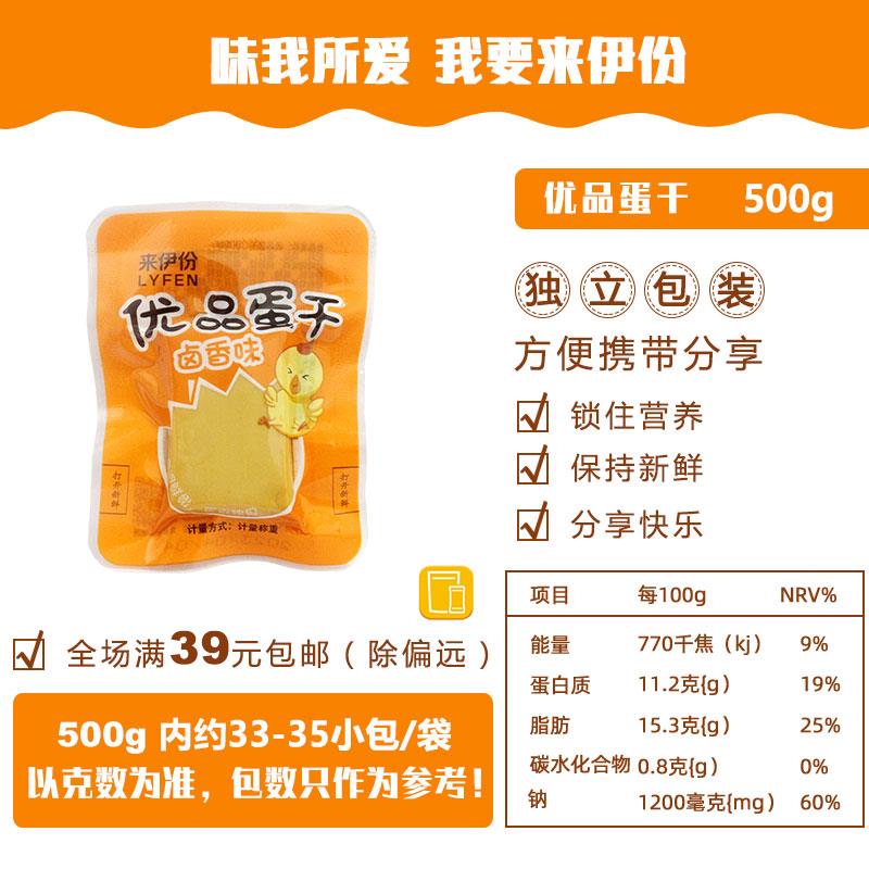 现货来伊份优品蛋干500g休闲 零食即食鸡蛋干 干豆干 干卤香味营