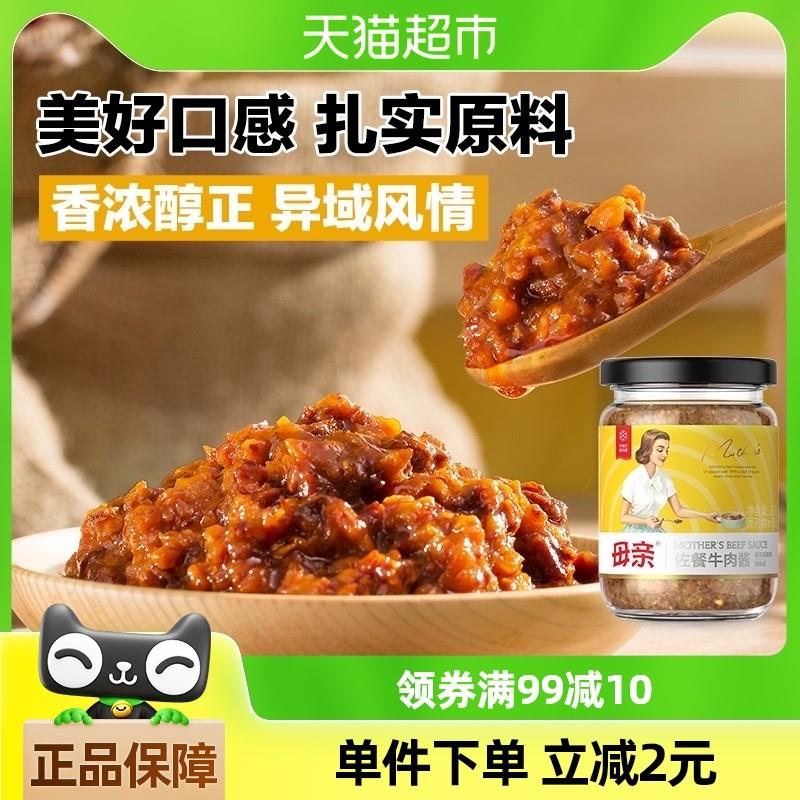 速发正宗母亲佐餐牛肉酱220g咖喱味下饭配菜调料拌意面酱
