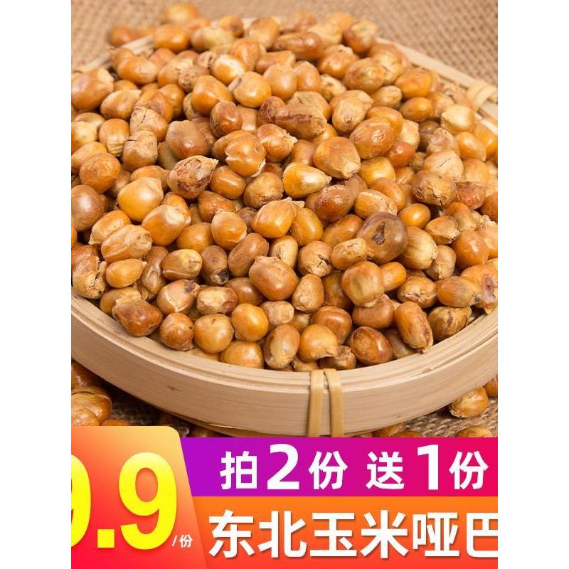 现货贵州毕节特产农家味传统炒阴糯苞谷玉米花亚子包谷花休闲小吃