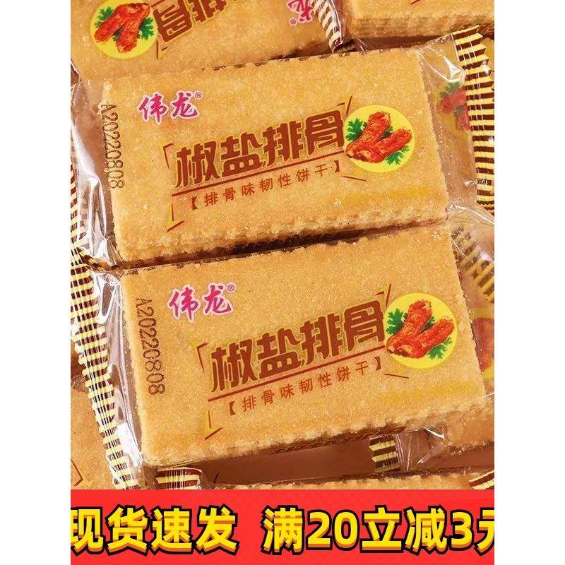 现货伟龙椒盐排骨味薄脆饼干咸甜薄饼解馋休闲零食小吃早餐小包装