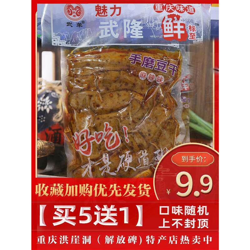 新货重庆特产武隆手磨豆干麻辣五香味230包邮零食磁器口景区