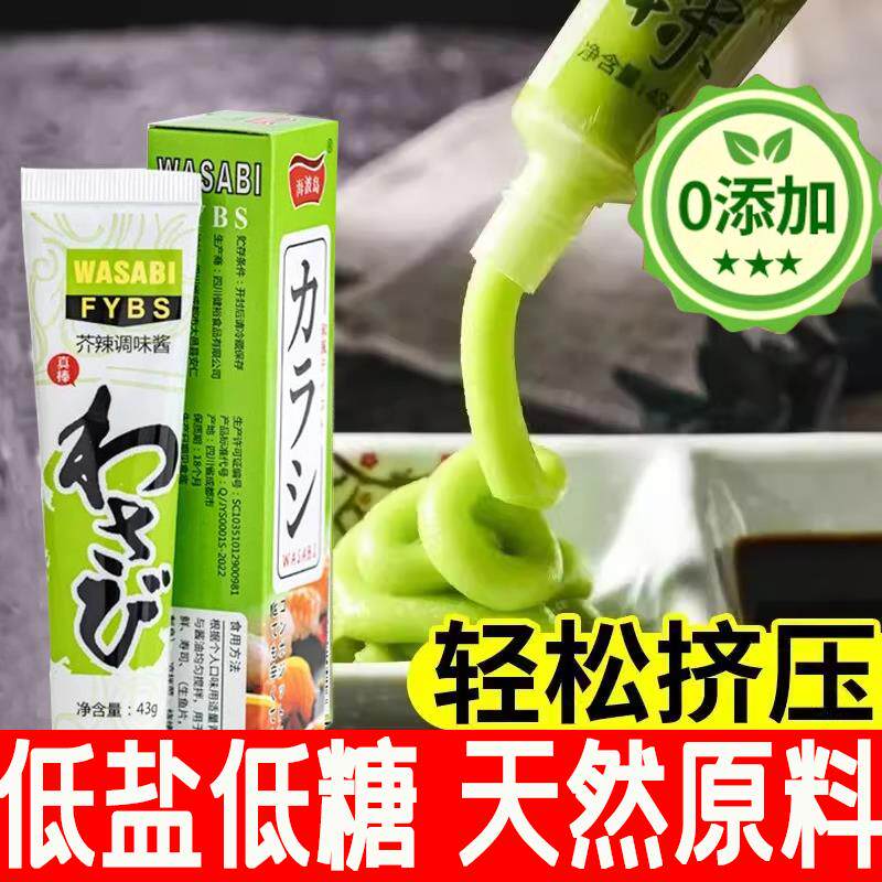 新日期正宗日式芥末酱旗舰