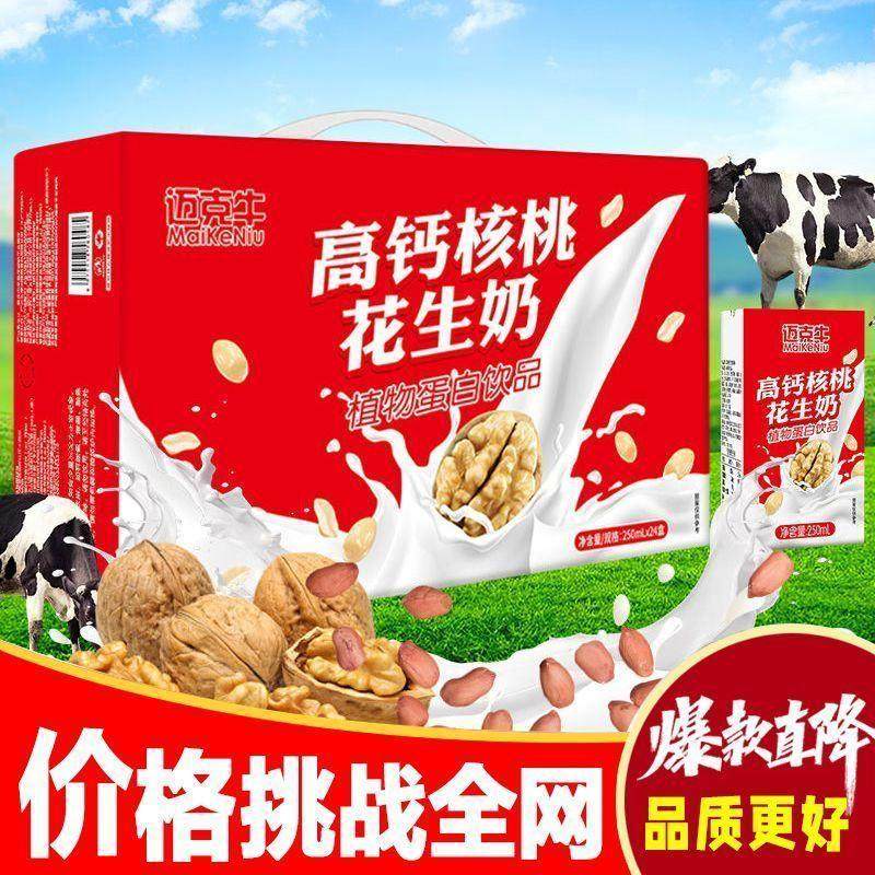 新货新鲜早餐奶/花生奶营养植物蛋白饮品整箱实惠代餐,零食/坚果/特产,南瓜干,淘宝优惠券,粉丝福利购,淘宝优惠卷