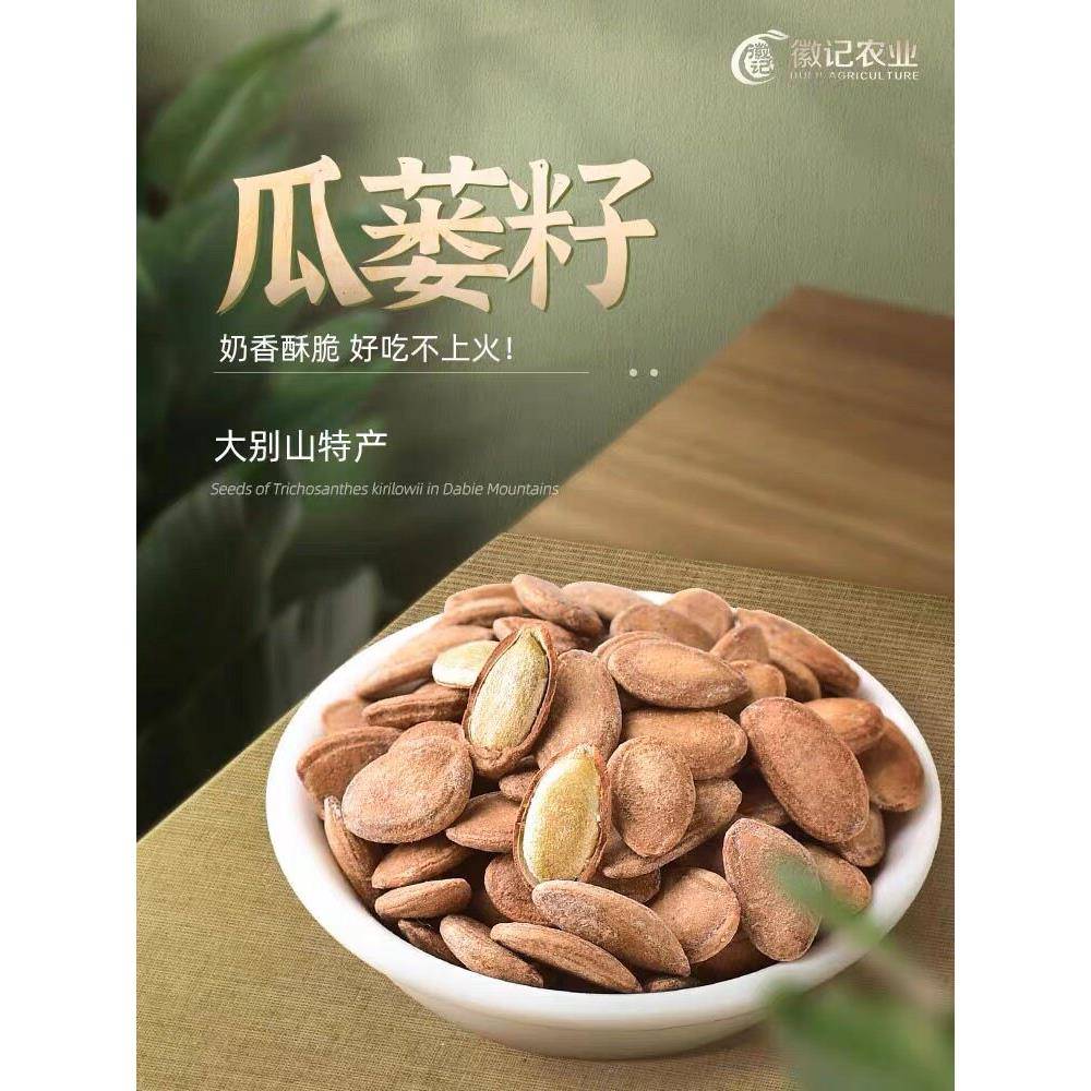 现货特大颗粒吊瓜子大别山特大颗粒梦想之家瓜蒌籽奶油话梅味500g