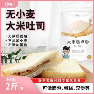 。大米糕点粉无麸质面包烘焙吐司无小麦无蛋奶营养早餐赠送食