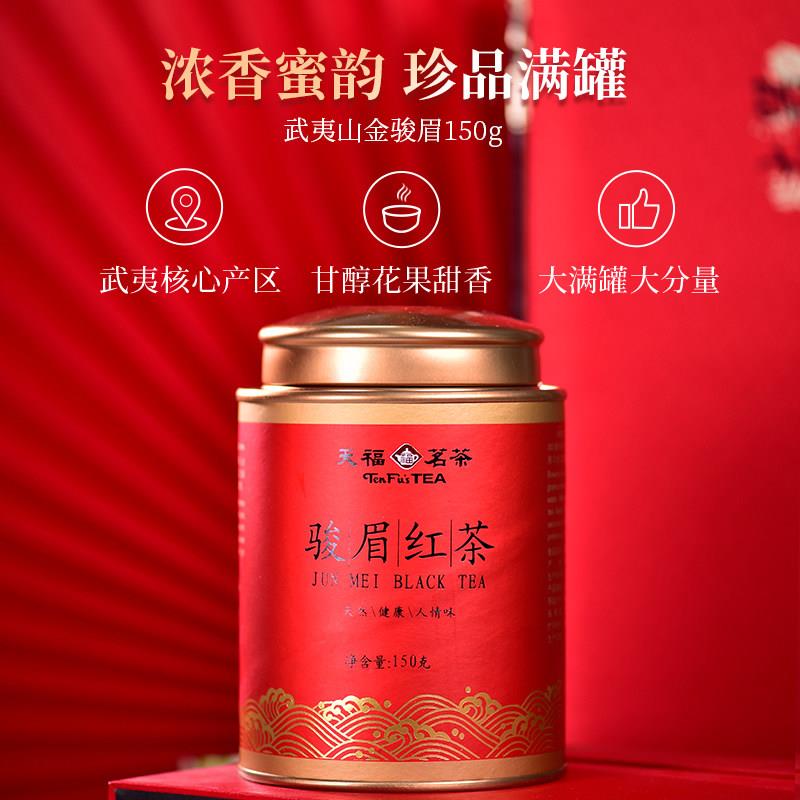 现货天福茗茶金骏眉红茶 武夷正山红茶罐装茶叶150g