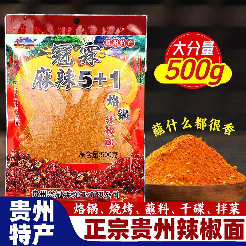 现货贵州凉面冠霖麻辣5+1贵州特产辣椒面烧烤烙锅干碟蘸水料凉拌