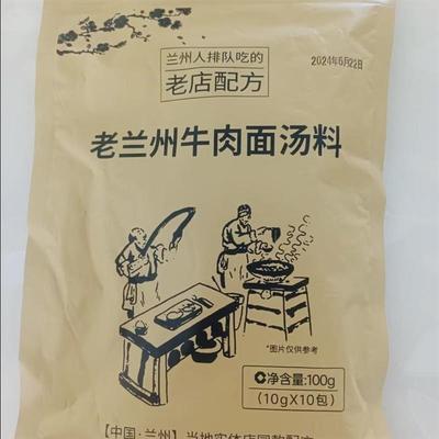 新货正宗兰州拉面汤料兰州