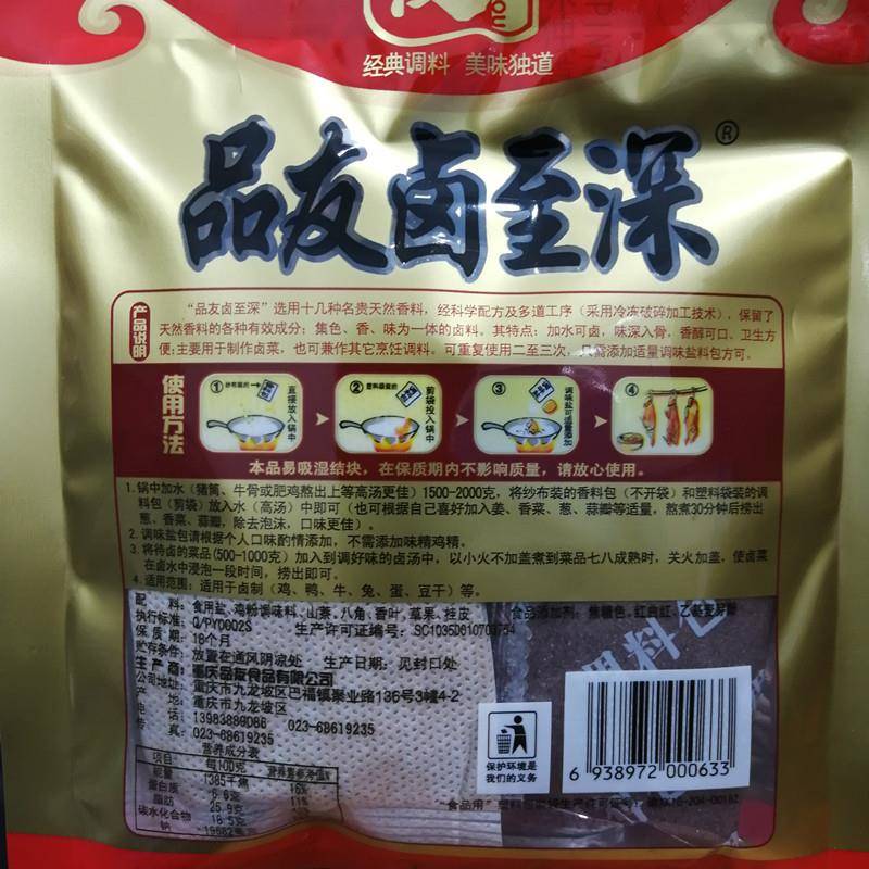 现货品友卤至深卤料包80g*5袋 重庆特产自家卤川味红卤商用家用三