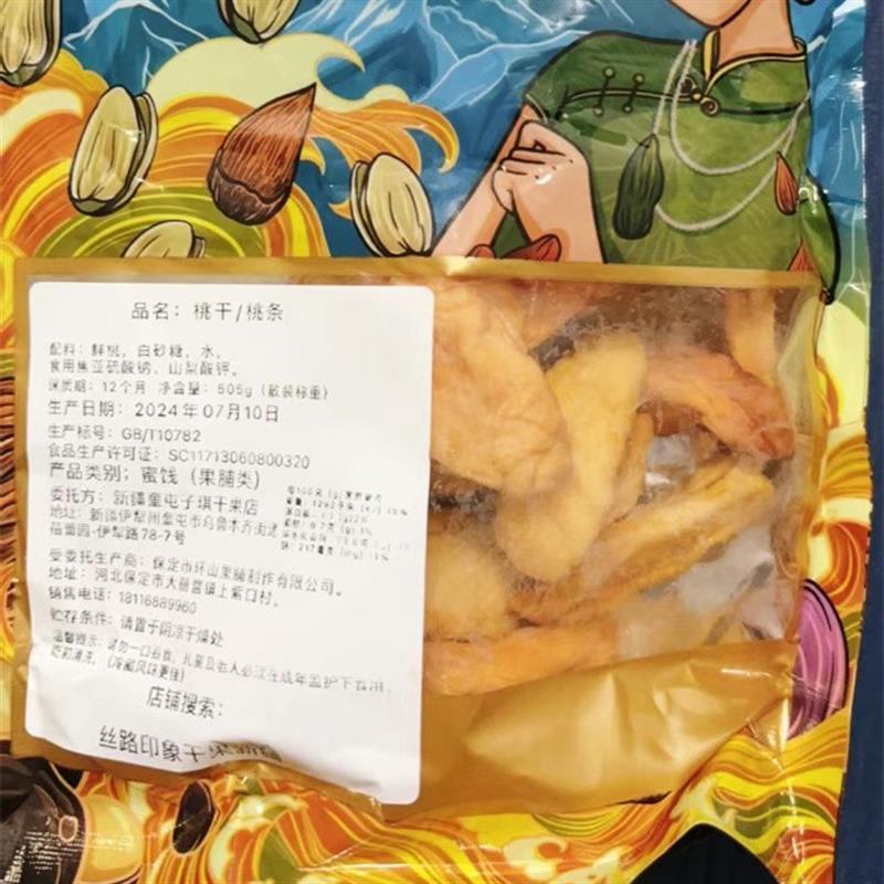 现货原汁原味手工挑选当季水蜜桃干黄桃干散装果脯蜜饯健康休闲零