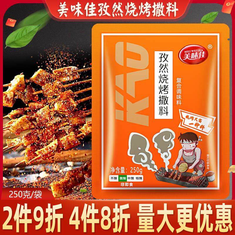 新日期孜然粉烧烤料撒料调