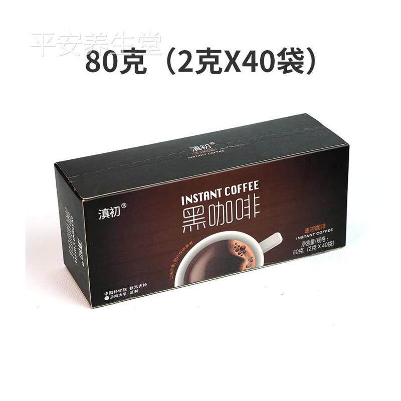 新货滇初黑咖啡粉纯防弹固体饮料云南咖啡豆现磨蓝山冰美式黑