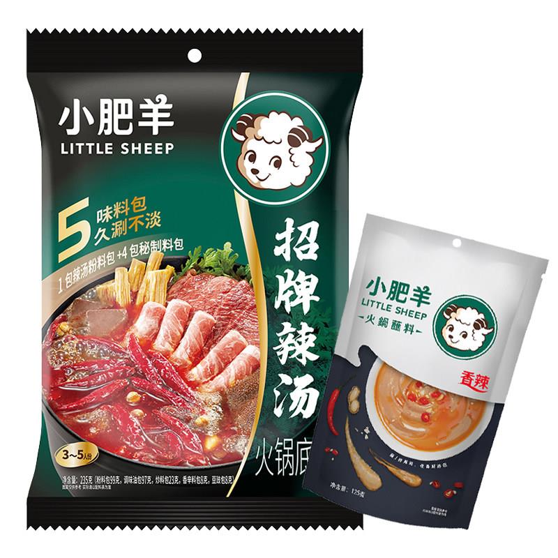 现货火锅底料蘸料小肥羊香辣火锅底料+香辣蘸料组合分包粉质家用