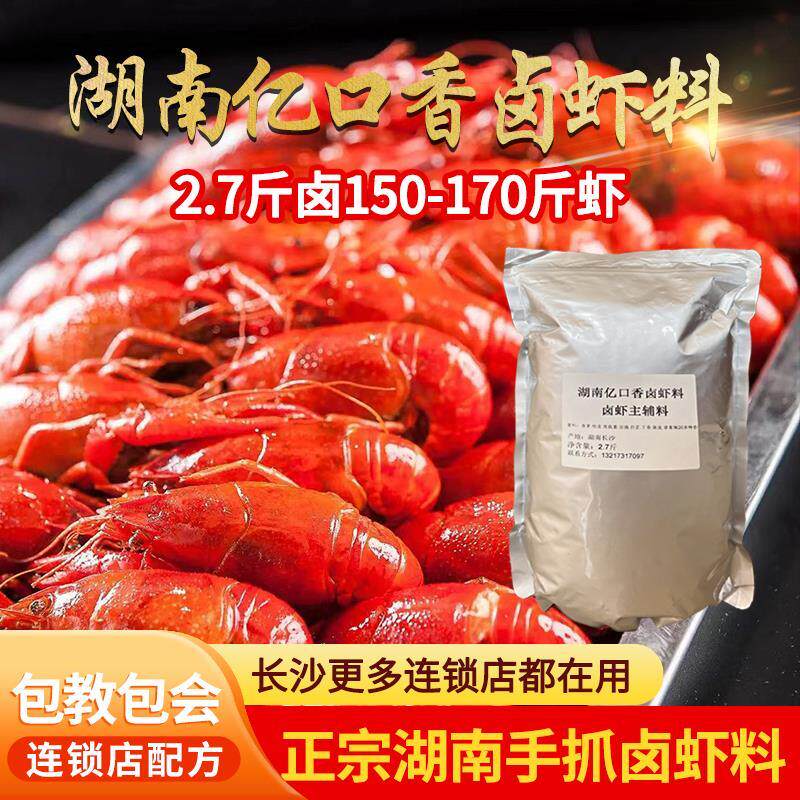 新日期小龙虾卤虾调料湖南亿口香料忆口香包香辣麻卤水手抓