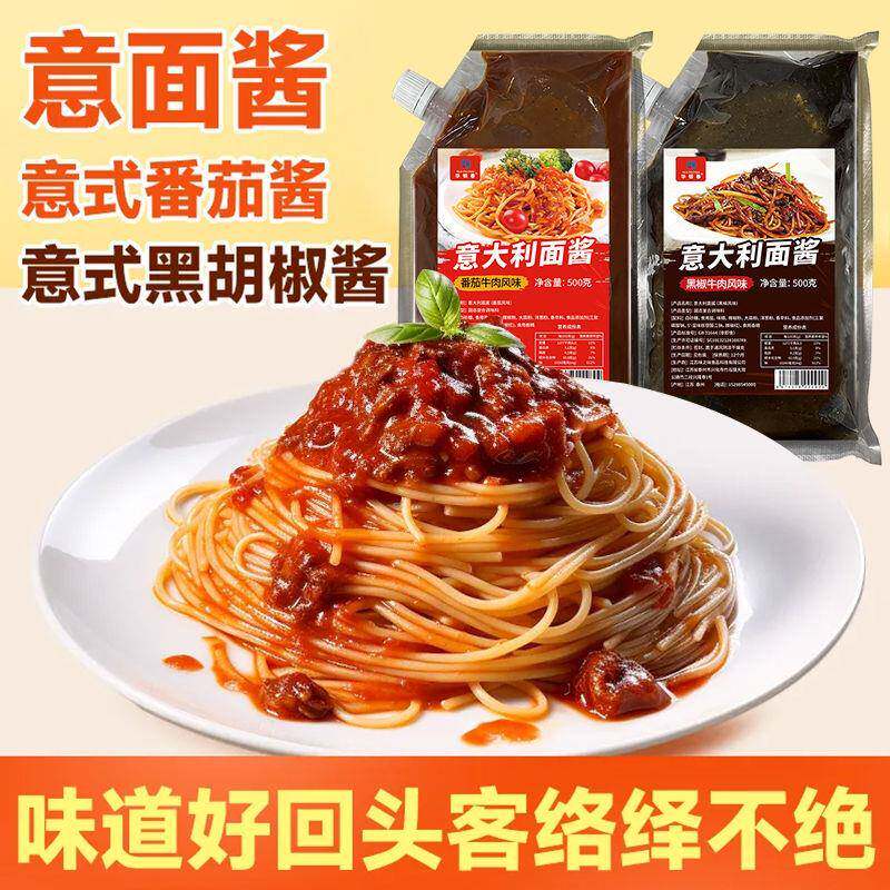 现货意大利面酱500g番茄牛肉黑椒牛肉风味番茄肉味酱披萨酱意粉酱