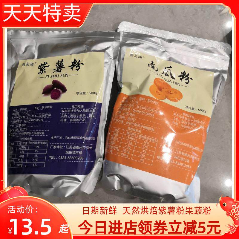 新日期天然烘焙紫薯粉果蔬粉南瓜菠菜草莓红麴粉500克免邮可食用