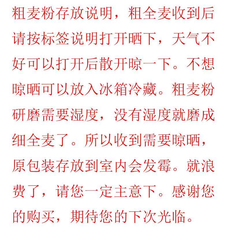 现货和磊磊 五斤农家粗全麦粉 烘焙全麦面 面粉 含麦麸麸皮 面 面