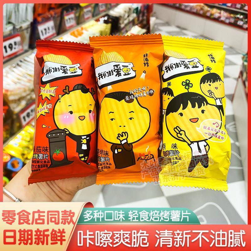 现货伟龙薯片烘焙小吃非油炸办公网红小包装宿舍零食爱豆波浪豆薯